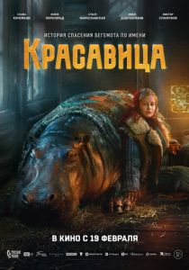 Красавица () скачать торрентом