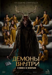 Демоны внутри (2022) скачать торрентом