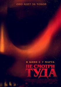 Не смотри туда (2023) скачать торрентом