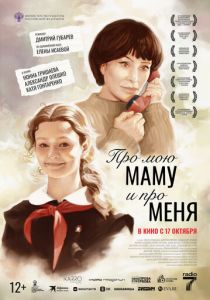 Про мою маму и про меня (2024) скачать торрентом