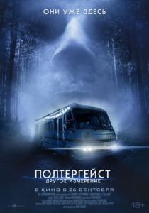 Полтергейст: Другое измерение (2023) скачать торрентом