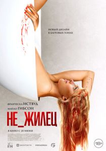 Не_жилец (2023) скачать торрентом