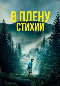 В плену стихии (2024) скачать торрентом