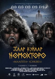 Легенды вечных снегов (2024) скачать торрентом