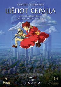 Шёпот сердца (1995) скачать торрентом