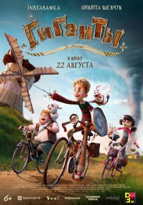 Гиганты Ла-Манша (2024) скачать торрентом