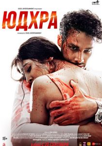 Юдхра (2024) скачать торрентом