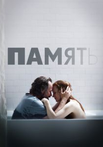 Память (2023) скачать торрентом