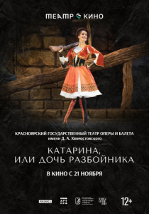 Театр в кино: Катарина, или Дочь разбойника (2024) скачать торрентом