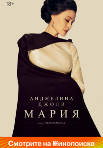 Мария (2024) скачать торрентом