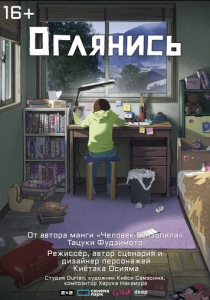 Оглянись (2024) скачать торрентом