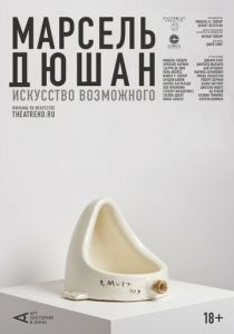 Арт-лекторий: Марсель Дюшан. Искусство возможного (2020) скачать торрентом