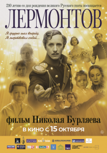 Лермонтов (1986) скачать торрентом