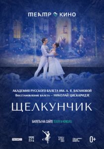 Театр в кино: Щелкунчик (2022) скачать торрентом