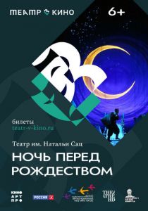 Театр в кино: Ночь перед Рождеством (2023) скачать торрентом
