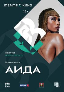 Театр в кино: Аида (2024) скачать торрентом