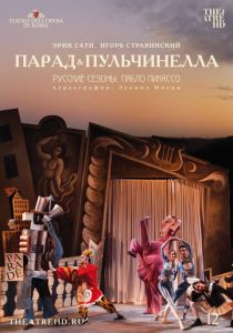 Русские сезоны. Пабло Пикассо (2017) скачать торрентом