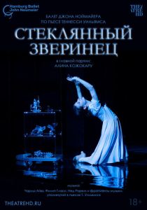 Ноймайер: Стеклянный зверинец (2024) скачать торрентом
