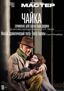 Чайка (2024) скачать торрентом