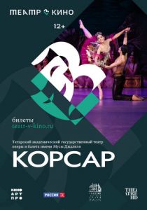 Театр в кино: Корсар (2024) скачать торрентом