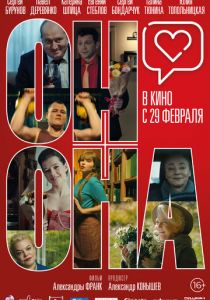 Он+Она (2020) скачать торрентом