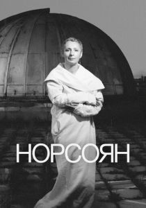 Норсоян (2024) скачать торрентом