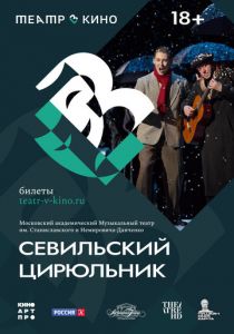 Театр в кино: Севильский цирюльник (2023) скачать торрентом