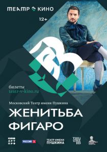 Театр в кино: Женитьба Фигаро (2023) скачать торрентом