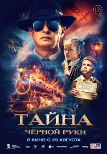 Тайна Чёрной Руки (2024) скачать торрентом