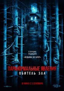 Паранормальные явления: Обитель зла (2024) скачать торрентом