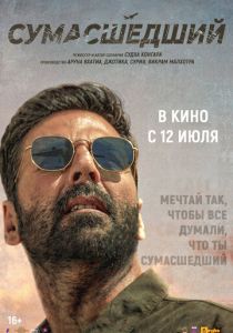 Сумасшедший (2024) скачать торрентом