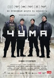 Чума (2023) скачать торрентом