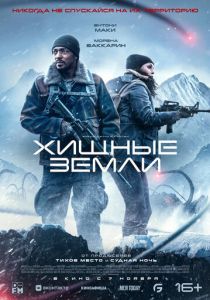 Хищные земли (2024) скачать торрентом