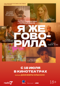 Я же говорила (2023) скачать торрентом