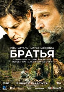 Братья (2024) скачать торрентом