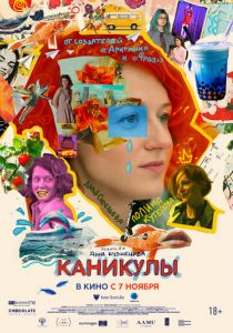 Каникулы (2022) скачать торрентом
