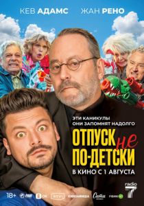 Отпуск не по-детски (2023) скачать торрентом