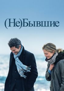 (Не)бывшие (2023) скачать торрентом
