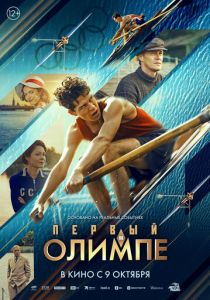 Первый на Олимпе (2025) скачать торрентом