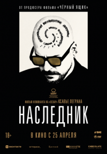 Наследник (2023) скачать торрентом