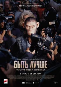 Быть лучше: История Робби Уильямса (2024) скачать торрентом