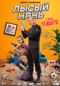 Лысый нянь (2025) скачать торрентом