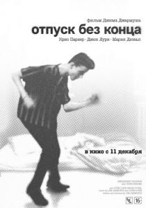 Отпуск без конца (1980) скачать торрентом