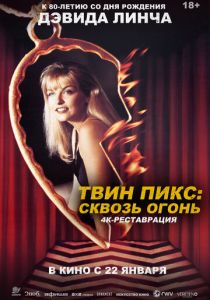 Твин Пикс: Сквозь огонь (1992) скачать торрентом
