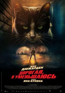 Дорогая, я уменьшаюсь (2025) скачать торрентом
