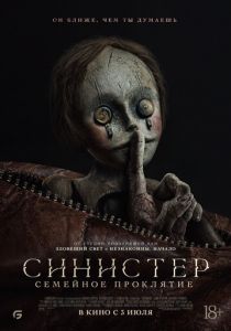 Синистер. Семейное проклятие (2024) скачать торрентом