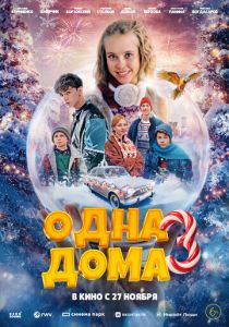 Одна дома 3 (2025) скачать торрентом