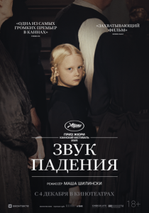 Звук падения (2025) скачать торрентом