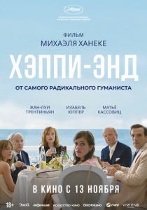 Хэппи-энд (2017) скачать торрентом