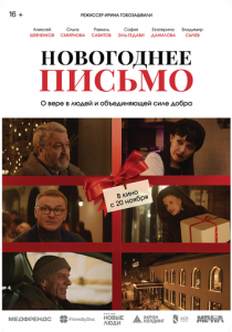 Новогоднее письмо (2025) скачать торрентом